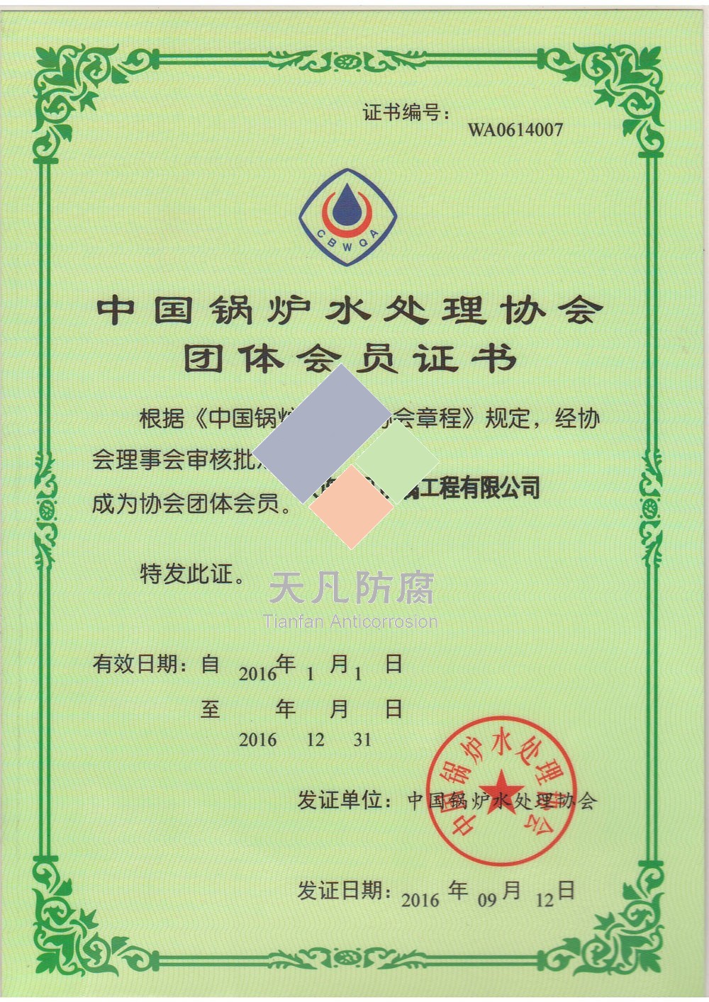 天凡獲工業(yè)設(shè)備清洗單位資質(zhì)評(píng)定證書