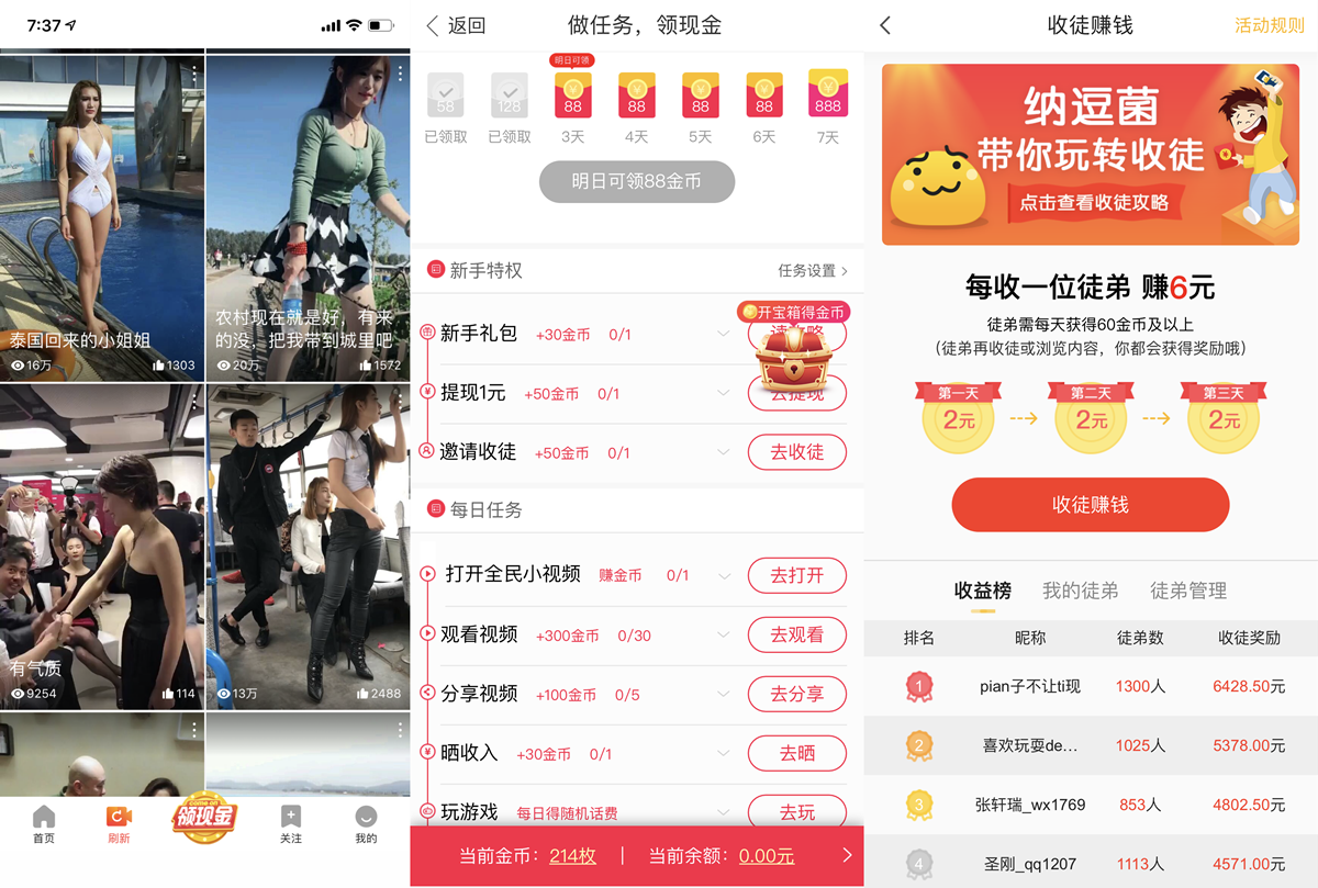短視頻行業(yè)開(kāi)起“收徒做任務(wù)”模式，能戰(zhàn)抖音、斗快手嗎？        