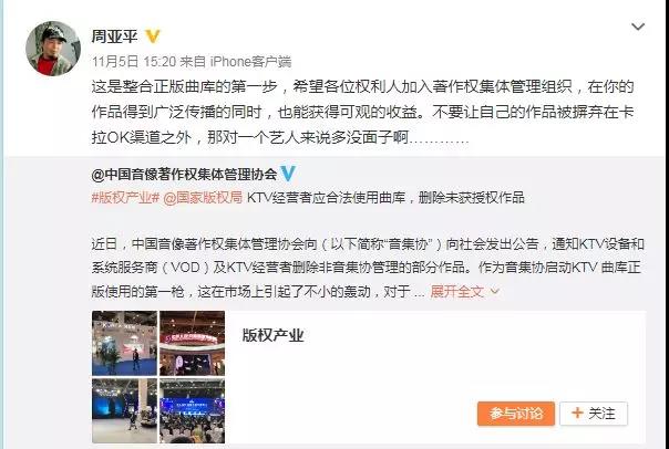 周亞平表示：希望權(quán)利人加入，而不加入的后果是“作品被摒棄在卡拉OK渠道之外”